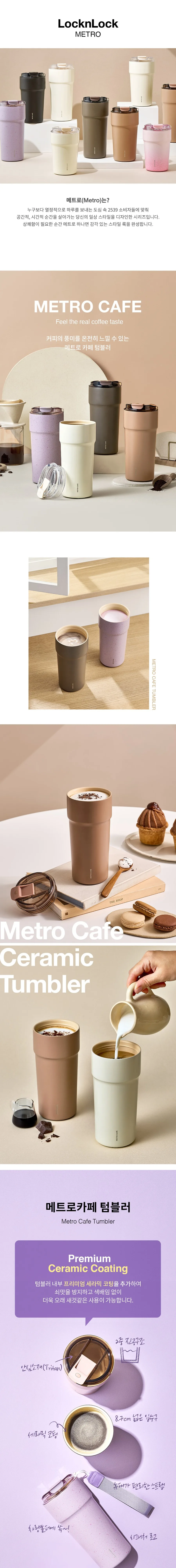 메트로 카페 세라믹 텀블러 650ml 상세