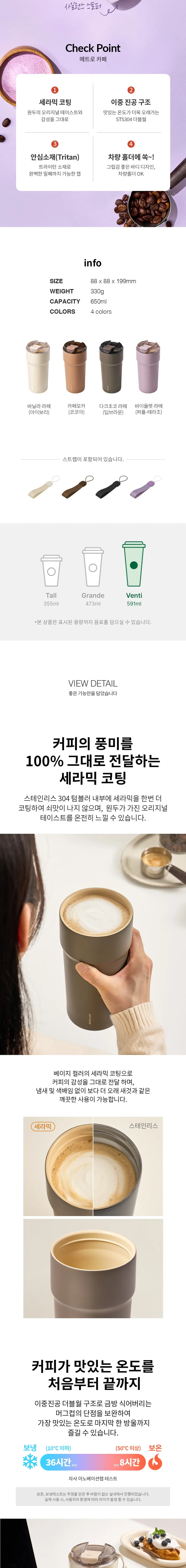 메트로 카페 세라믹 텀블러 650ml 상세