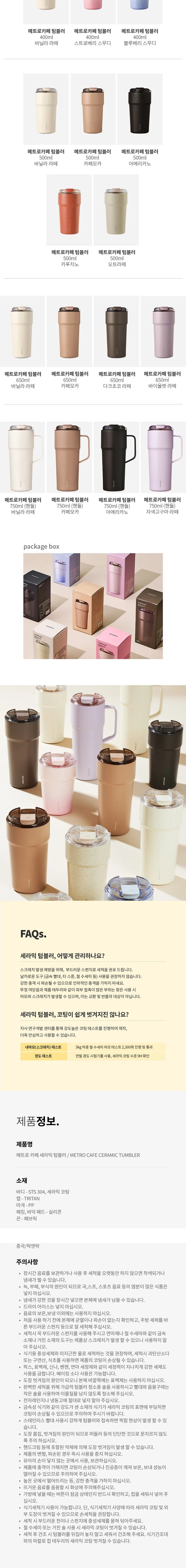 메트로 카페 세라믹 텀블러 650ml 상세