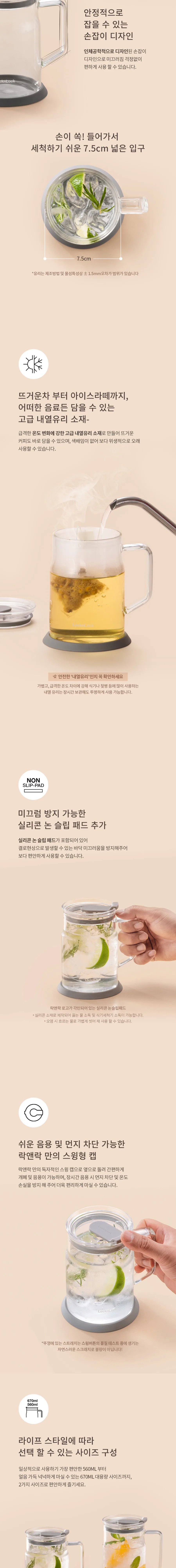 락앤락 메트로 내열 유리머그 560ml 상세