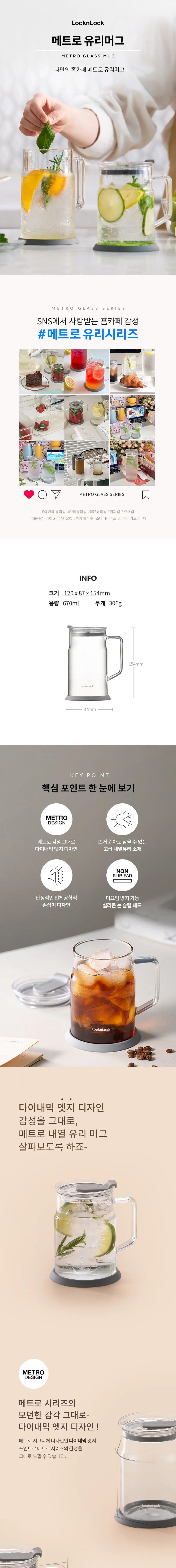 락앤락 메트로 내열 유리머그 670ml 상세