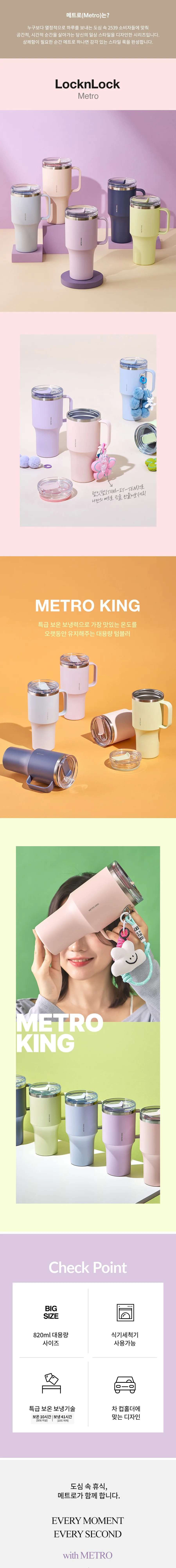 락앤락 뉴 메트로 킹 텀블러 820ml 상세