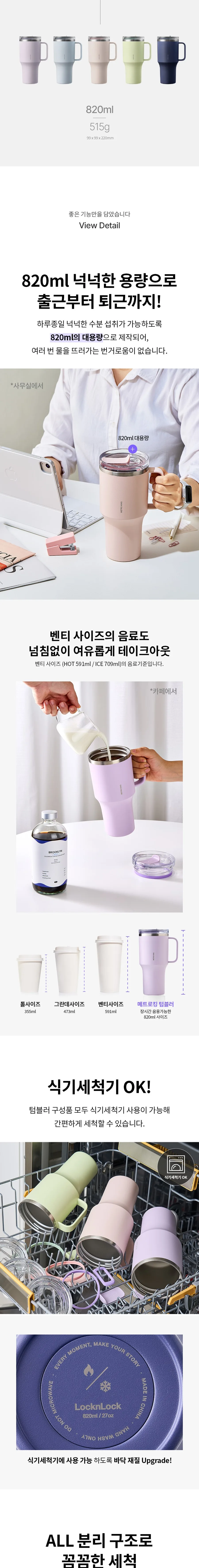 락앤락 뉴 메트로 킹 텀블러 820ml 상세