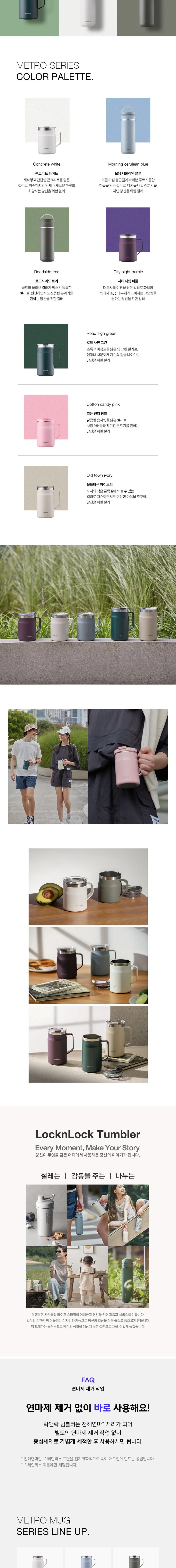 락앤락 뉴 메트로 머그 355ml 상세
