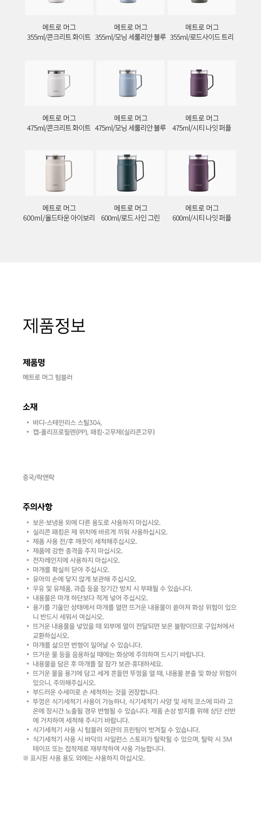 락앤락 뉴 메트로 머그 355ml 상세