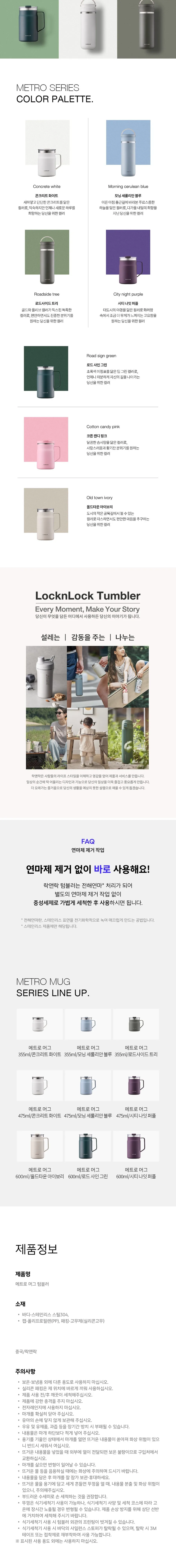 락앤락 뉴 메트로 머그 475ml 상세