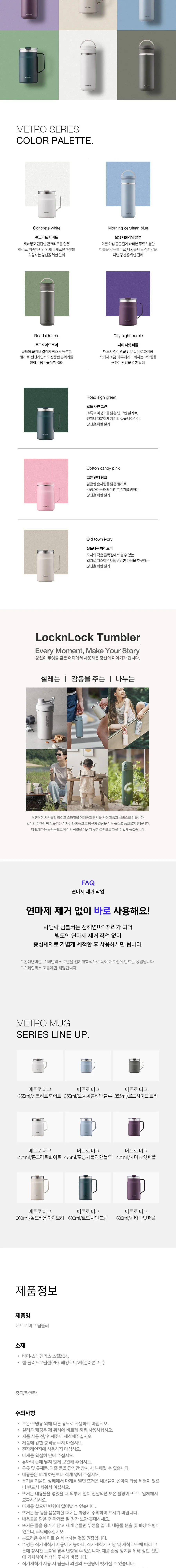 락앤락 뉴 메트로 머그 600ml 상세