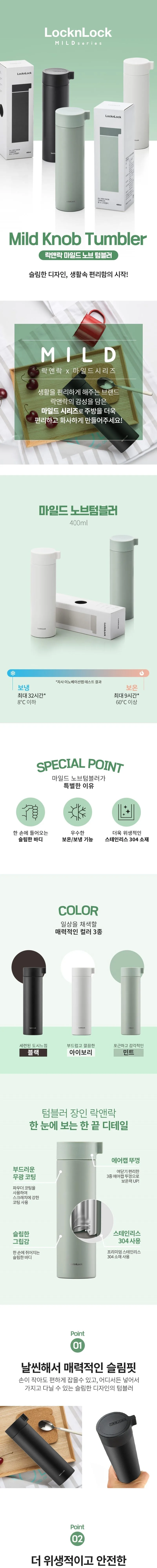 락앤락 마일드 노브 텀블러 400ml 상세