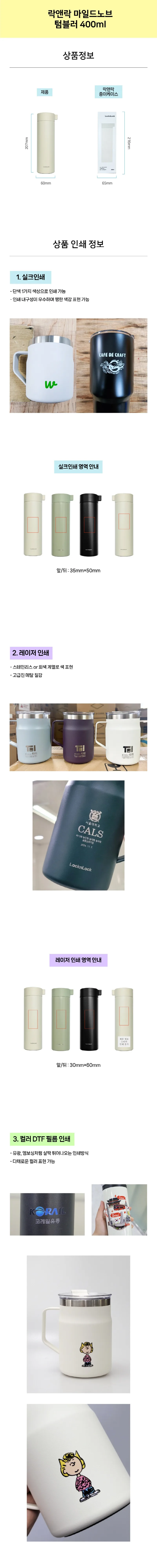 락앤락 마일드 노브 텀블러 400ml 상세