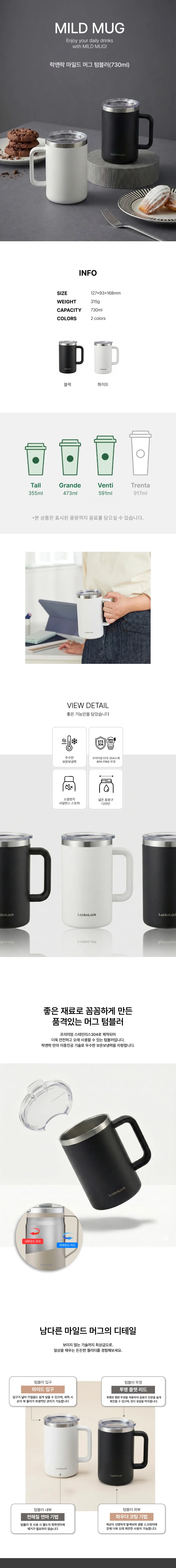 락앤락 마일드 머그 730ml 상세