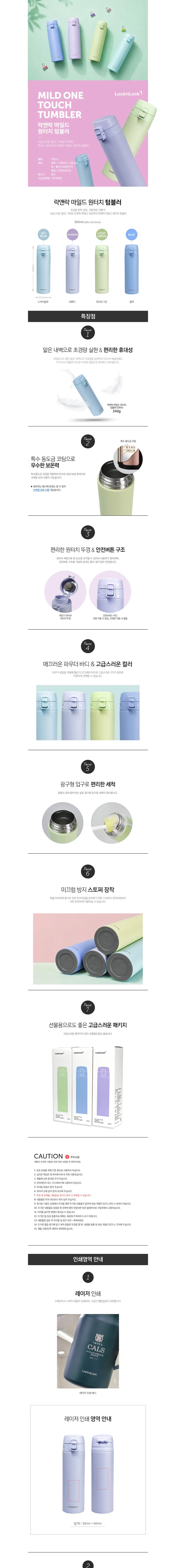 락앤락 마일드 원터치 텀블러 500ml 상세