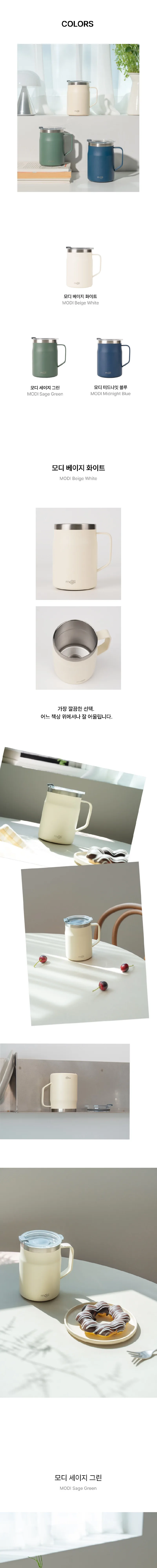 MODI 스텐머그 상세