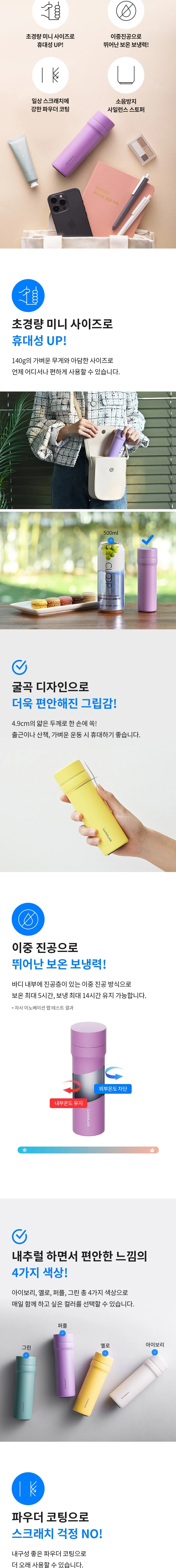 락앤락 데일리 포켓 텀블러 150ml 상세