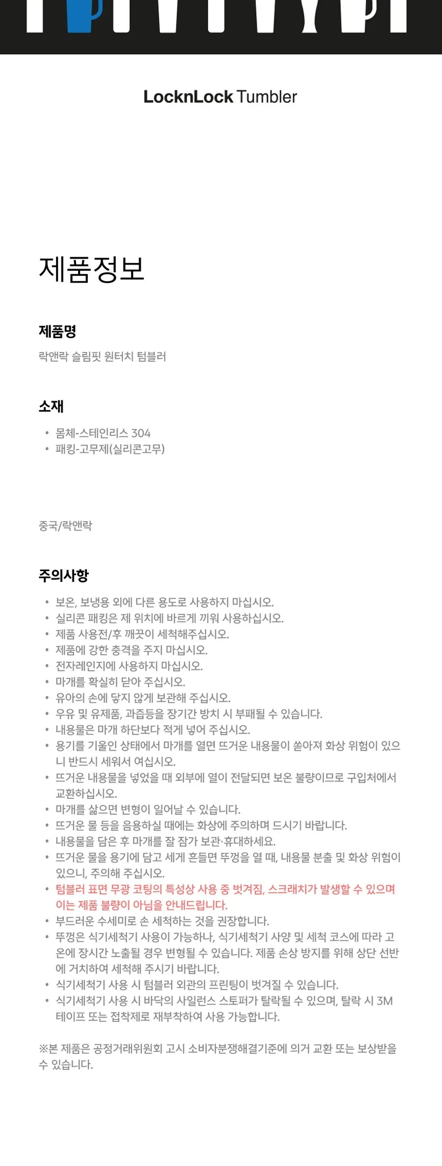 락앤락 슬림핏 원터치 텀블러 400ml 상세