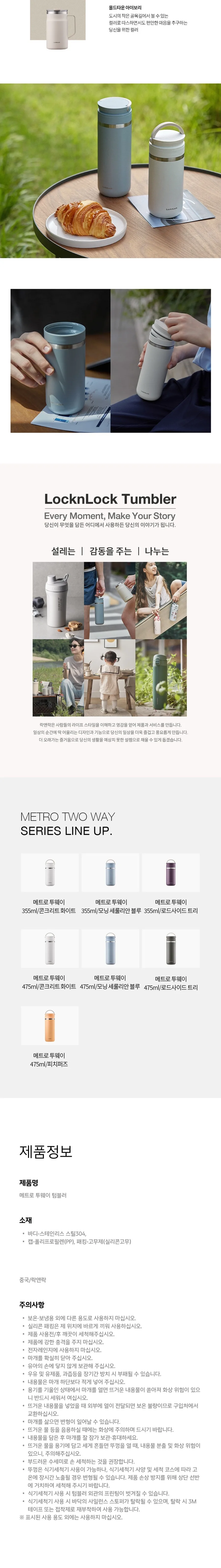 락앤락 뉴 메트로 투웨이 텀블러 355ml 상세