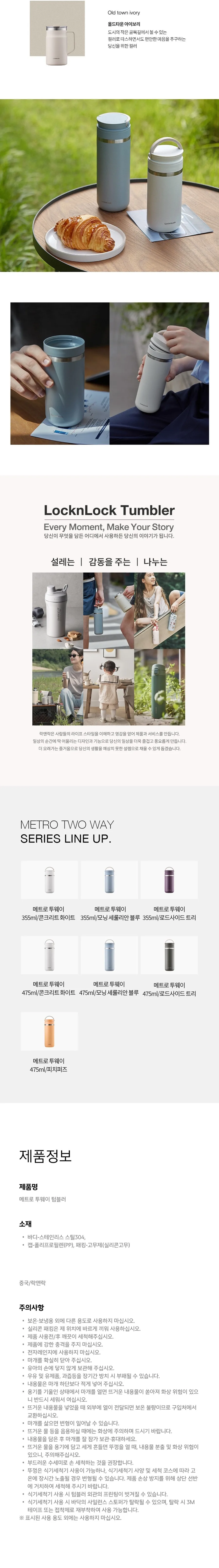 락앤락 뉴 메트로 투웨이 텀블러 475ml 상세