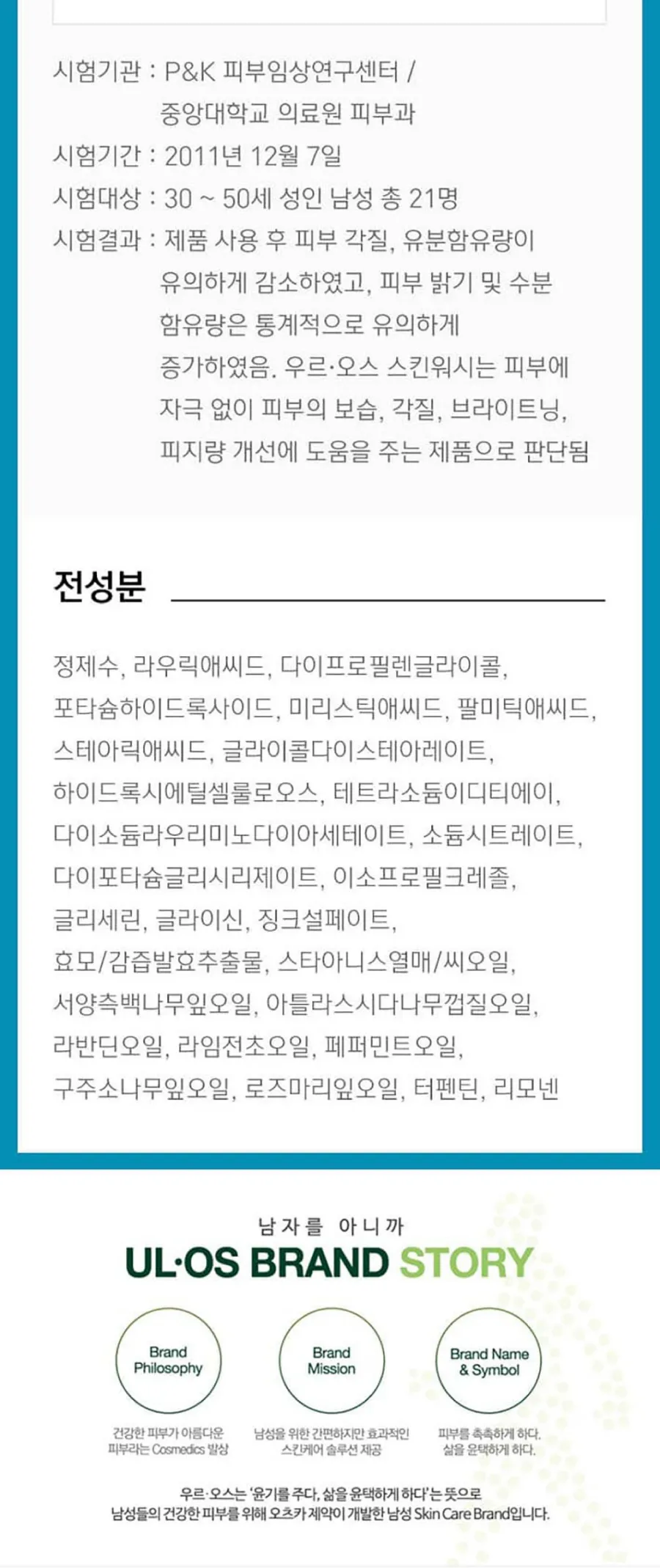 우르오스 클렌징 2종 세트 상세