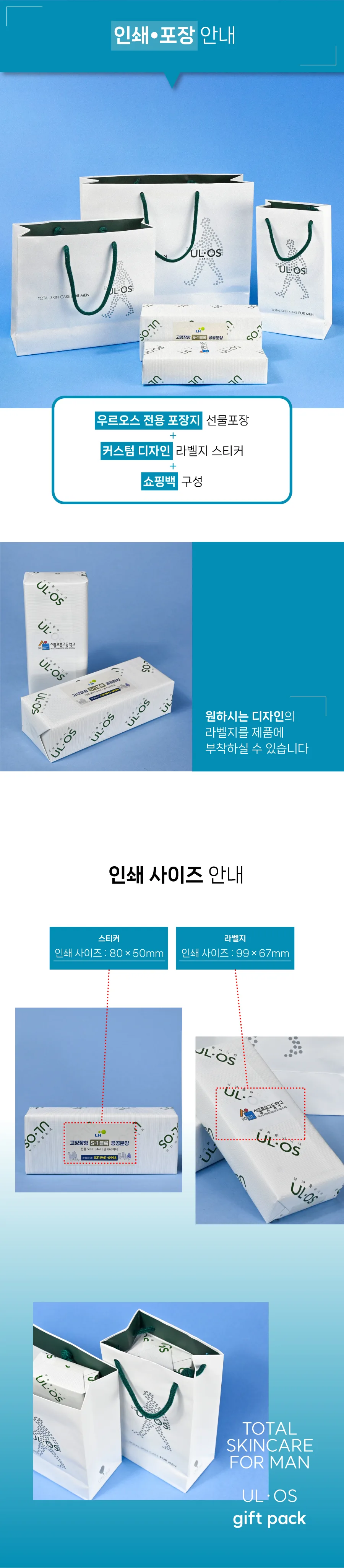 우르오스 클렌징 2종 세트 상세