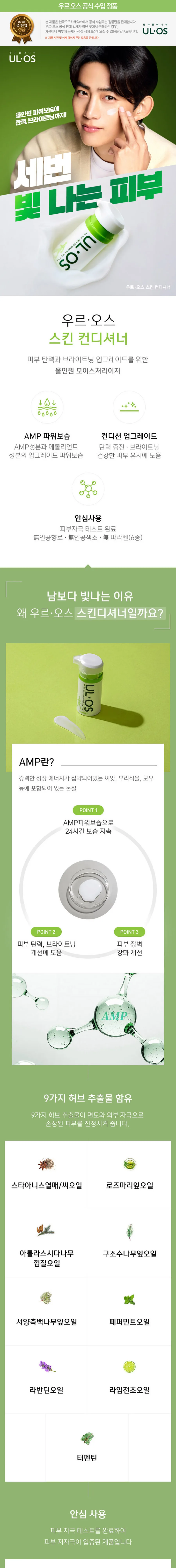 우르오스 모이스쳐 라이저 스킨 컨디셔너 60g 상세
