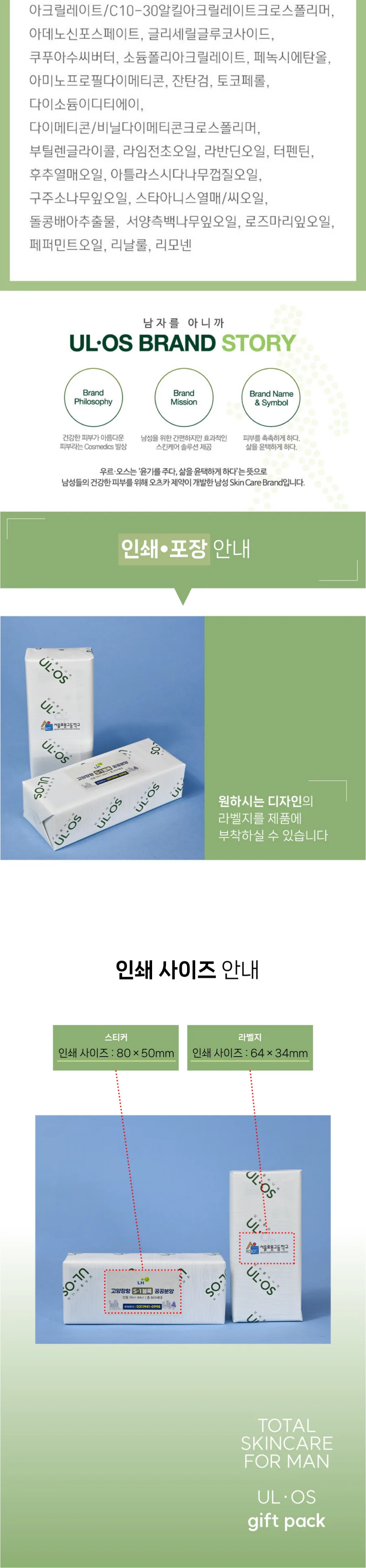 우르오스 모이스쳐 라이저 스킨 컨디셔너 60g 상세