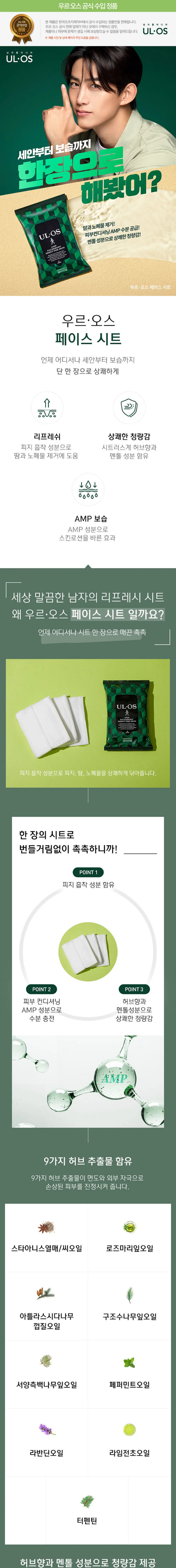 우르오스 페이스 시트 14매 상세