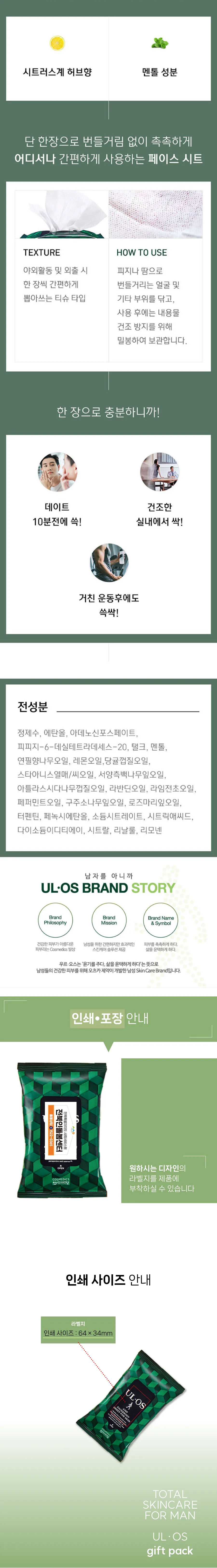 우르오스 페이스 시트 14매 상세