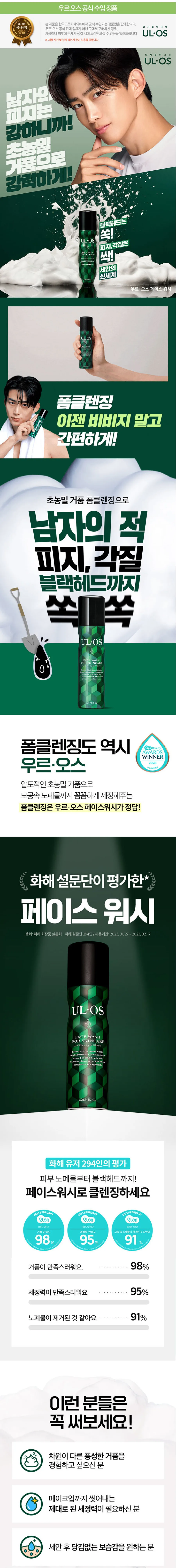 우르오스 페이스 워시 100g 상세