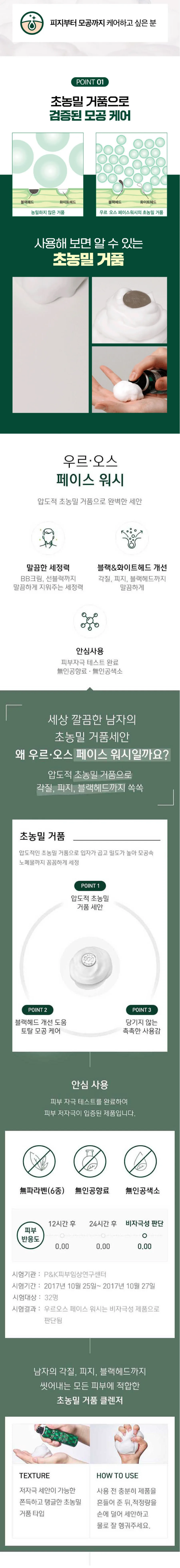 우르오스 페이스 워시 100g 상세