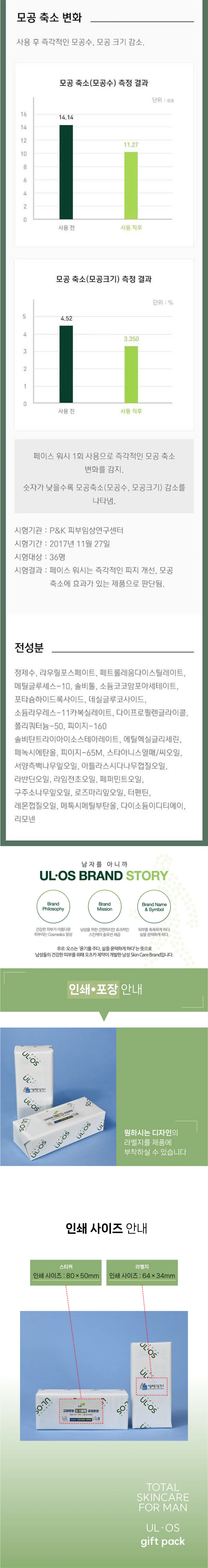 우르오스 페이스 워시 100g 상세