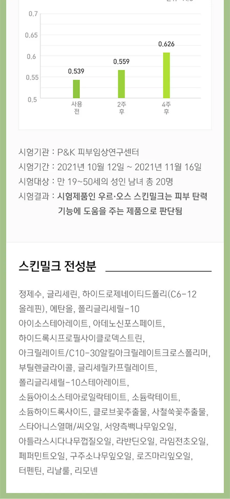 우르오스 페이셜 케어 세트 중건성 상세
