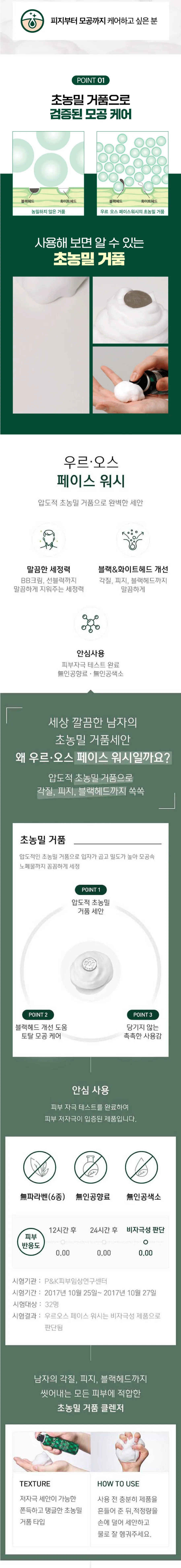 우르오스 페이셜 케어 세트 중건성 상세
