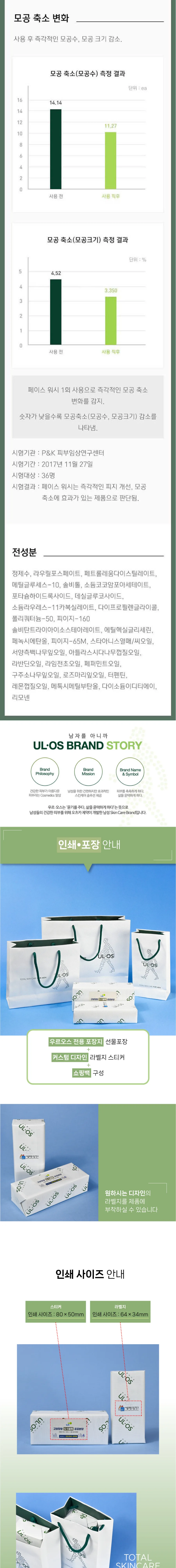 우르오스 페이셜 케어 세트 중건성 상세