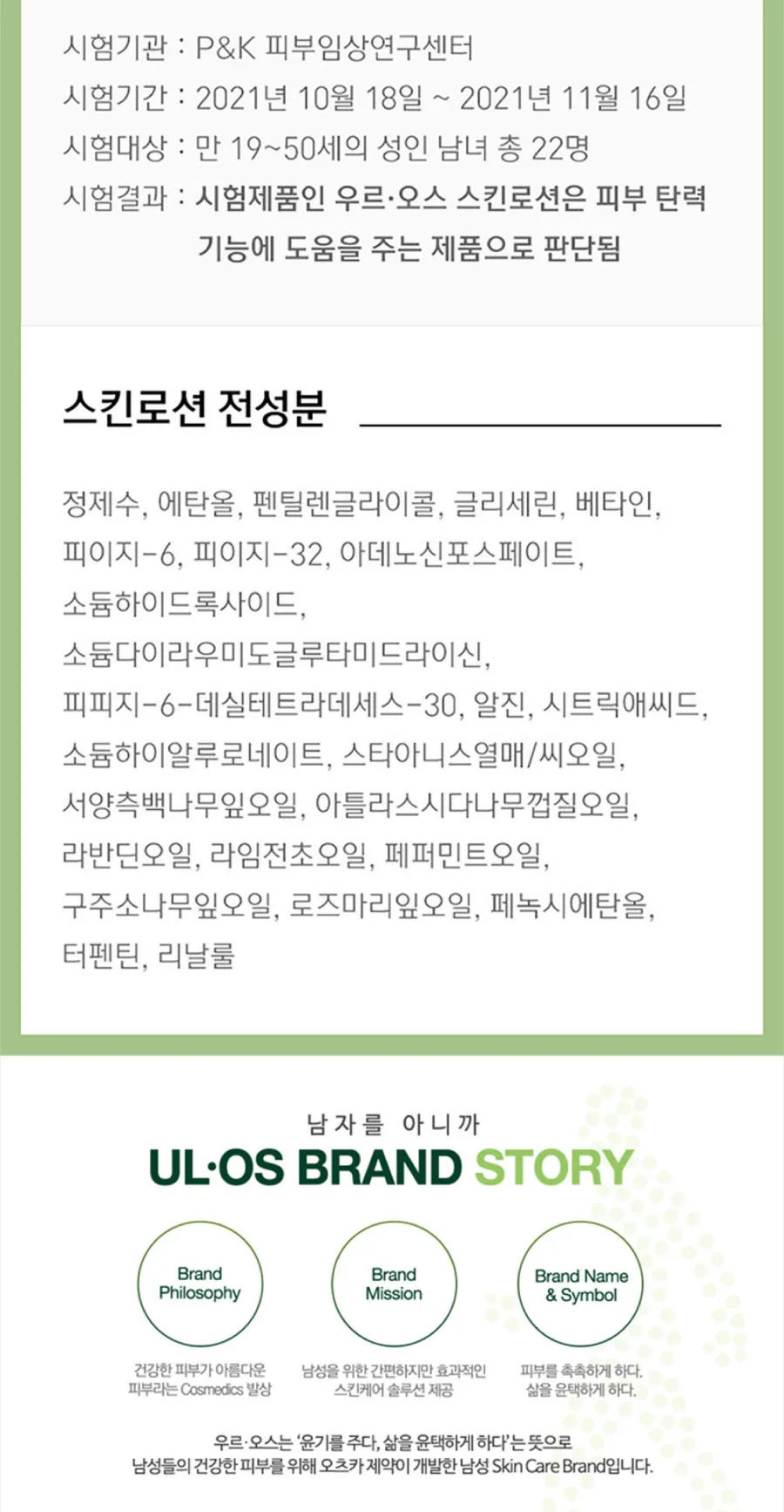 우르오스 페이셜 케어 세트 지복합성 상세