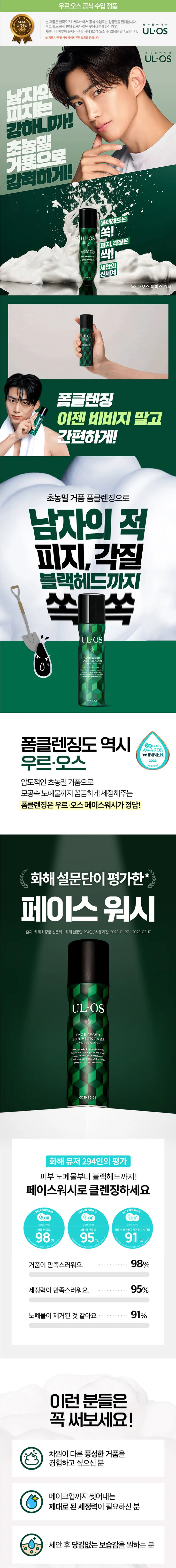 우르오스 페이셜 케어 세트 지복합성 상세