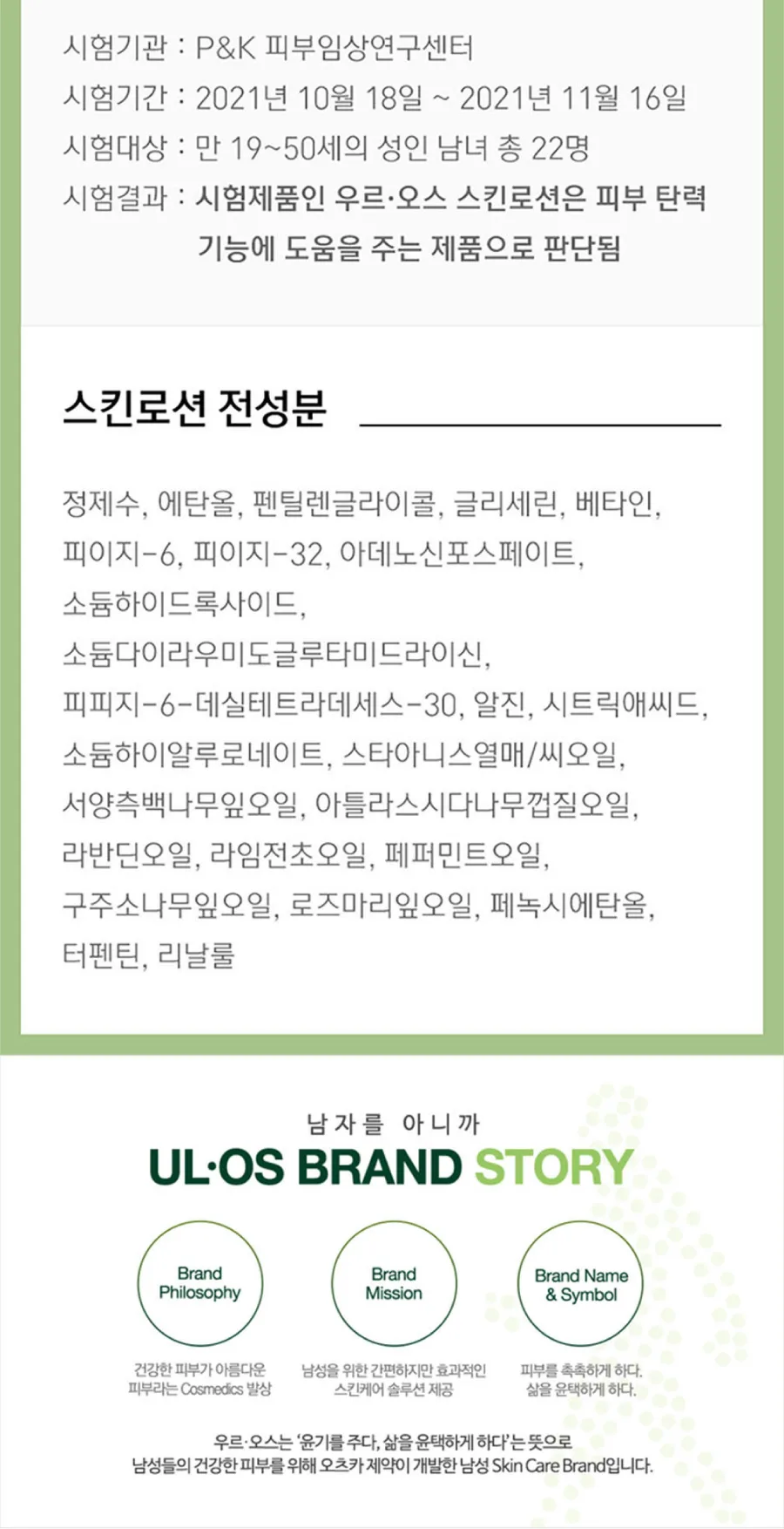 우르오스 히어로 세트 지복합성 상세