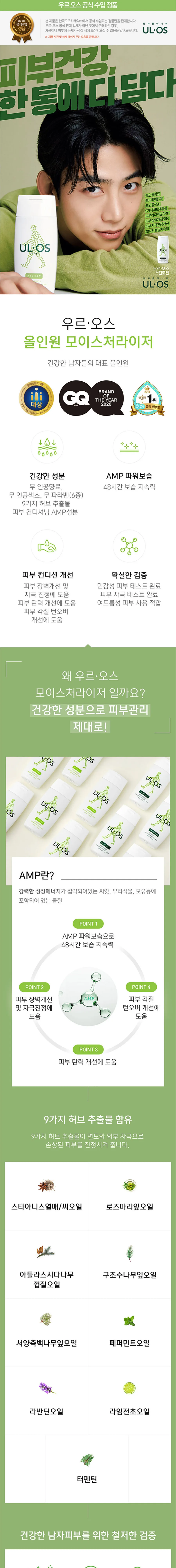 우르오스 올인원 모이스쳐 라이저 스킨로션 지복합성 200ml 상세