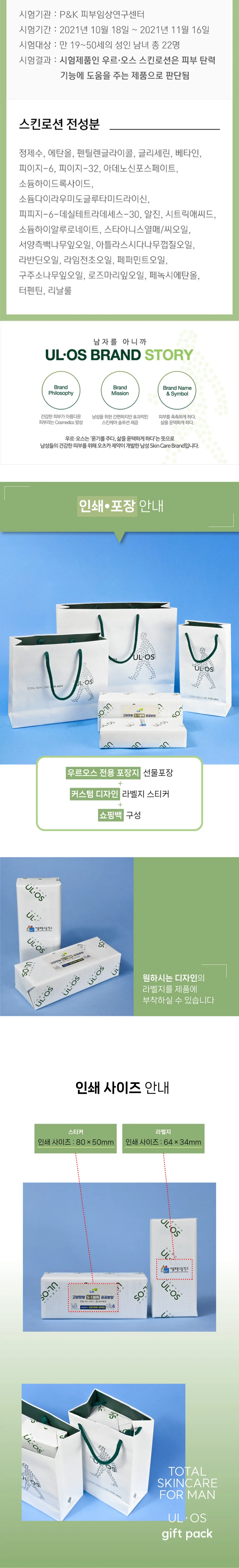 우르오스 올인원 모이스쳐 라이저 스킨로션 지복합성 200ml 상세