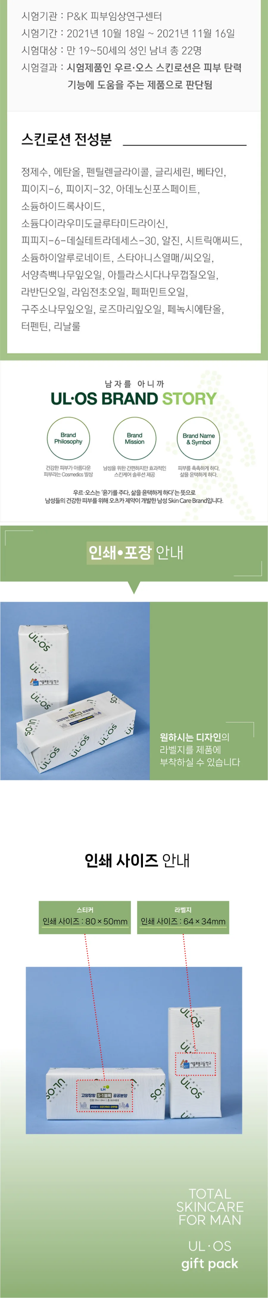 우르오스 올인원 모이스쳐 라이저 스킨로션 지복합성 60ml 상세