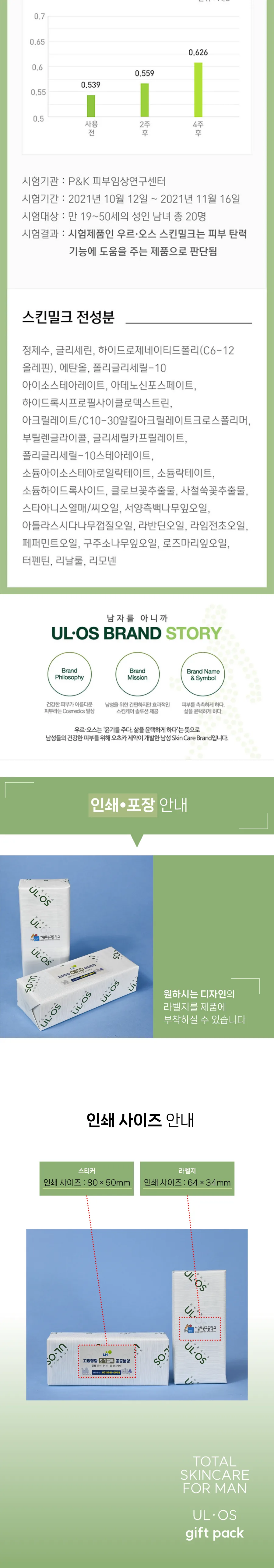 우르오스 올인원 모이스쳐 라이저 스킨밀크 중건성 60ml 상세