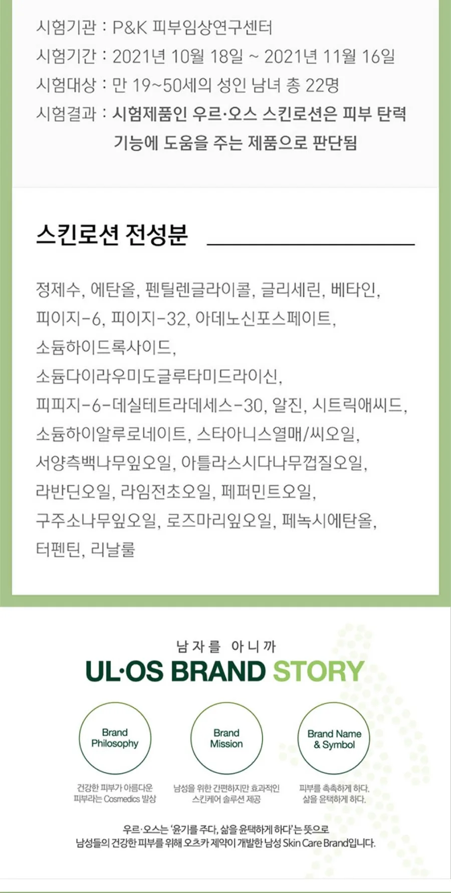 우르오스 포켓 플러스 세트 지복합성 상세