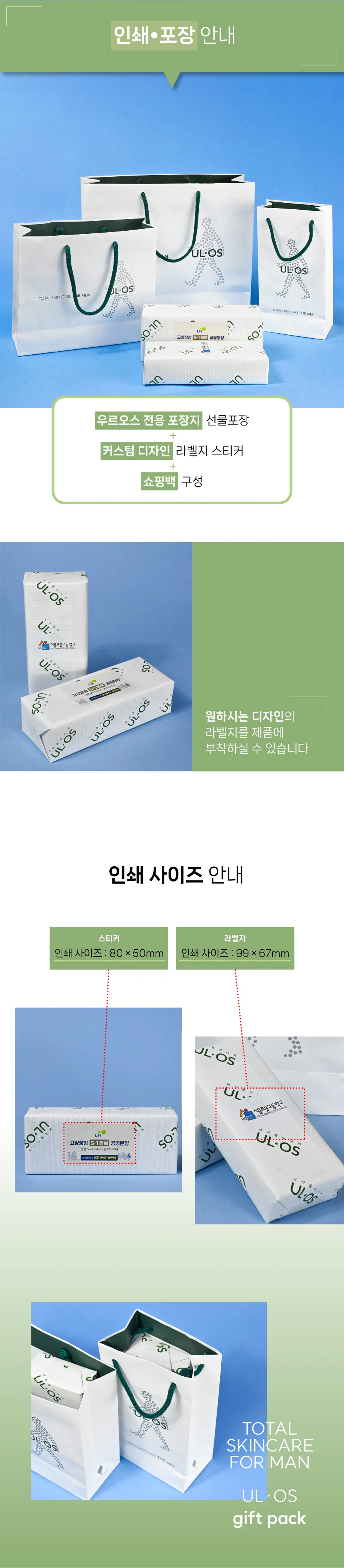 우르오스 포켓 플러스 세트 지복합성 상세