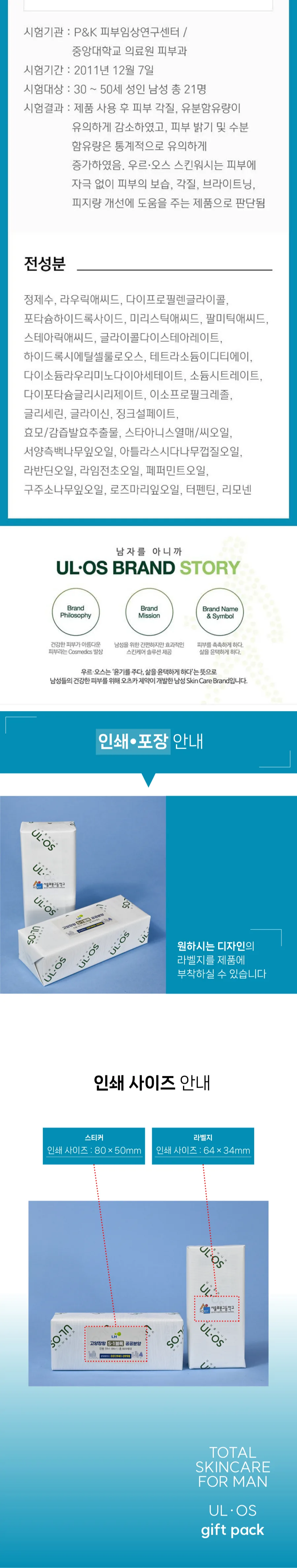 우르오스 스킨 워시 300ml 상세