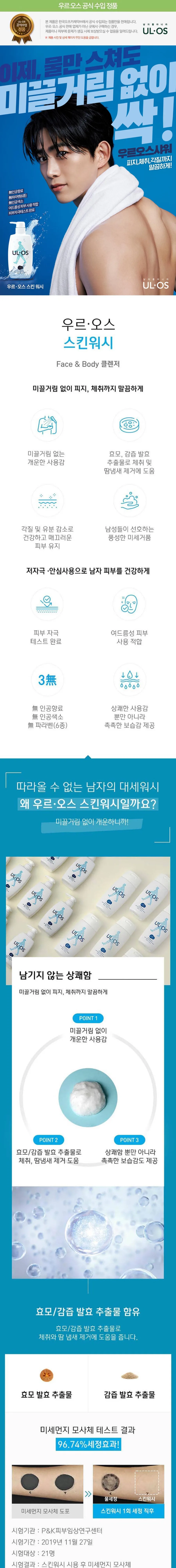 우르오스 스킨 워시 500ml 상세