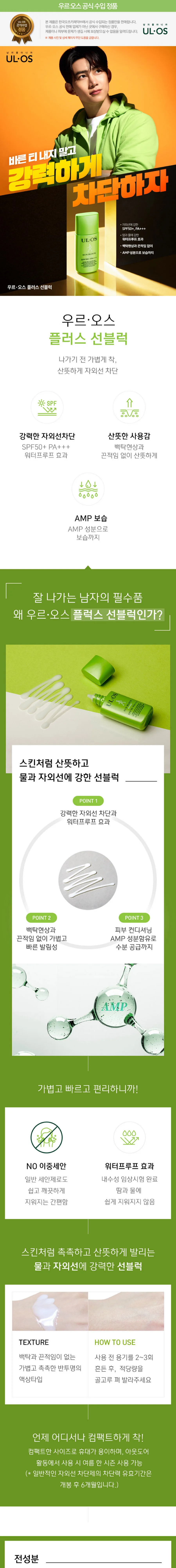 우르오스 플러스 선블럭 상세