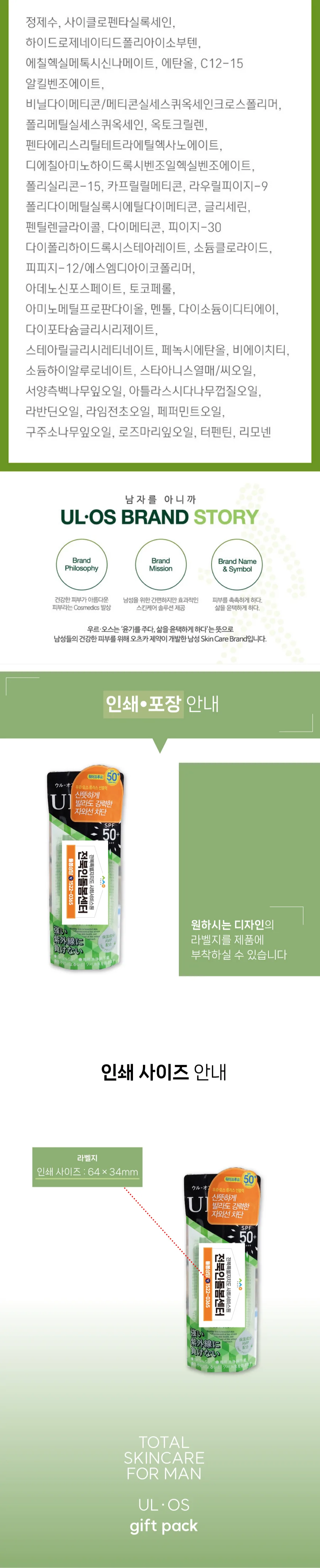 우르오스 플러스 선블럭 상세